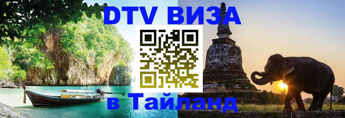 Цены на DTV визу в Таиланд — пакеты услуг, достаточно даже паспорта - Катманду 